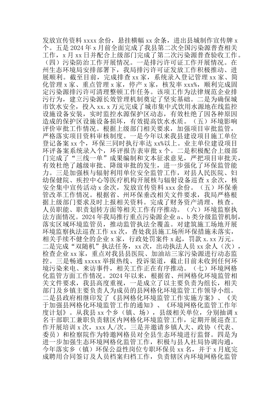 生态环境局2024年工作开展情况总结_第3页
