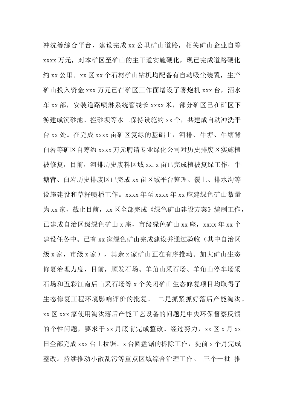 生态环境局2024年工作总结及2024年工作计划_第2页