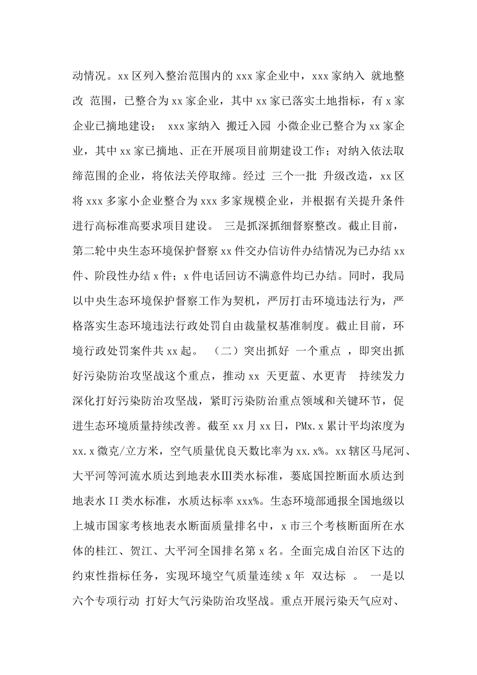 生态环境局2024年工作总结及2024年工作计划_第3页