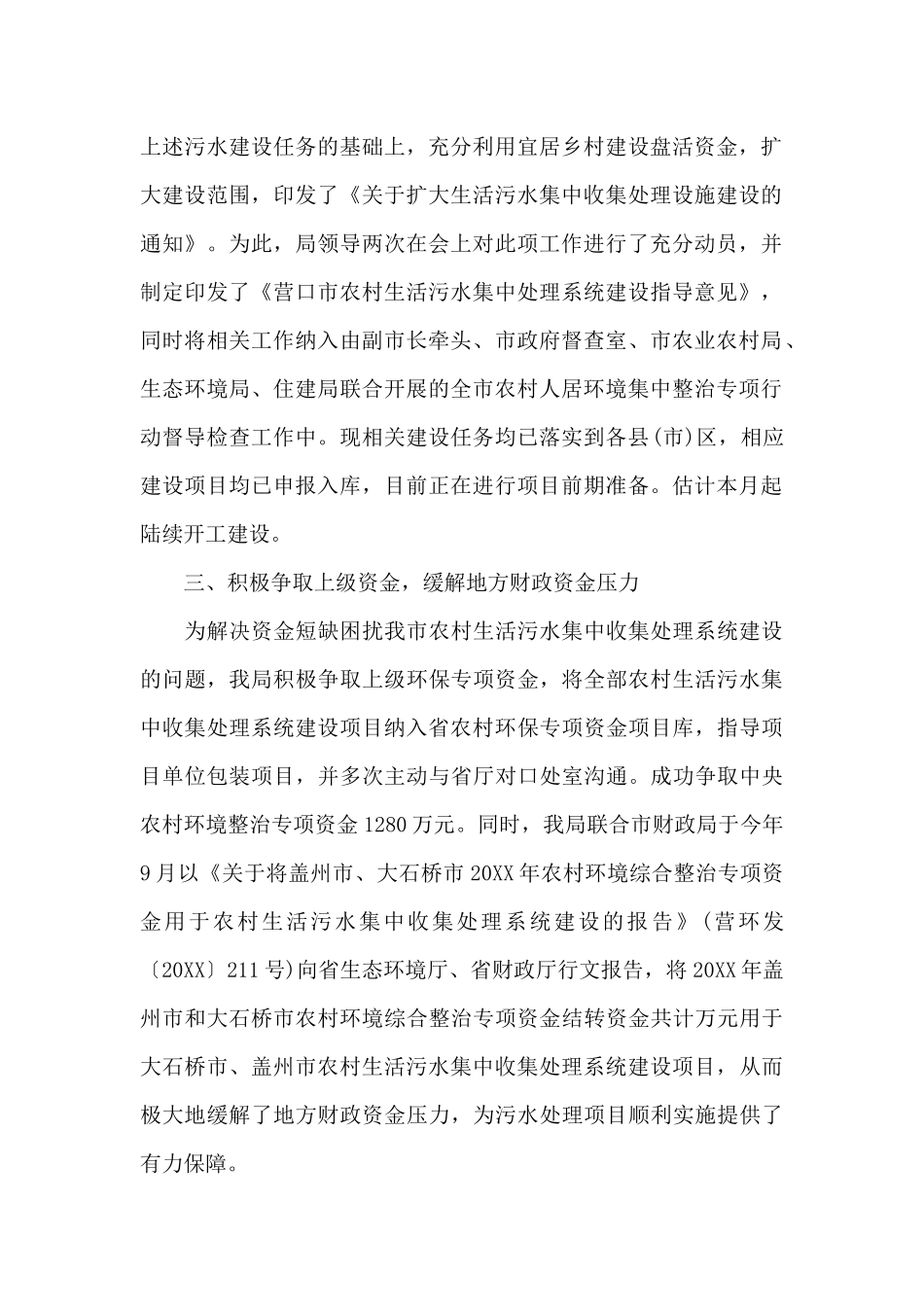 生态环境局2024年农村人居环境整治工作总结_第2页