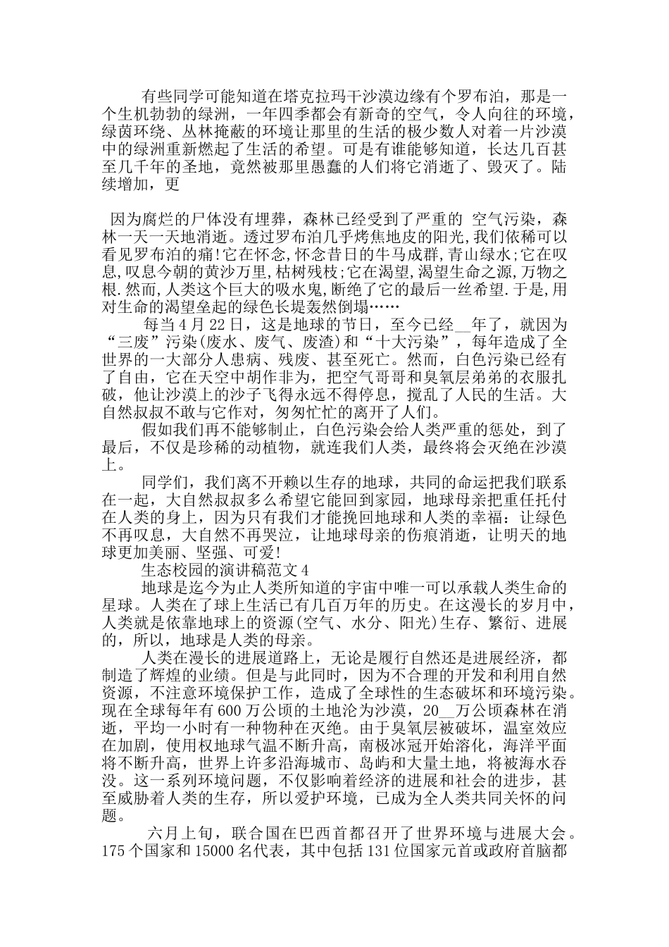 生态校园的演讲稿范文5篇_第3页