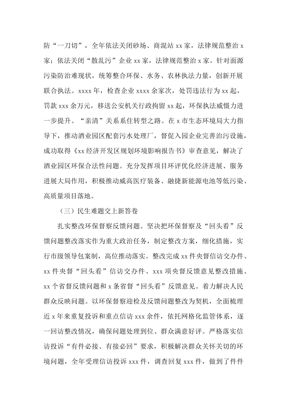 生态环境局2024年工作总结和来年工作计划范本_第2页