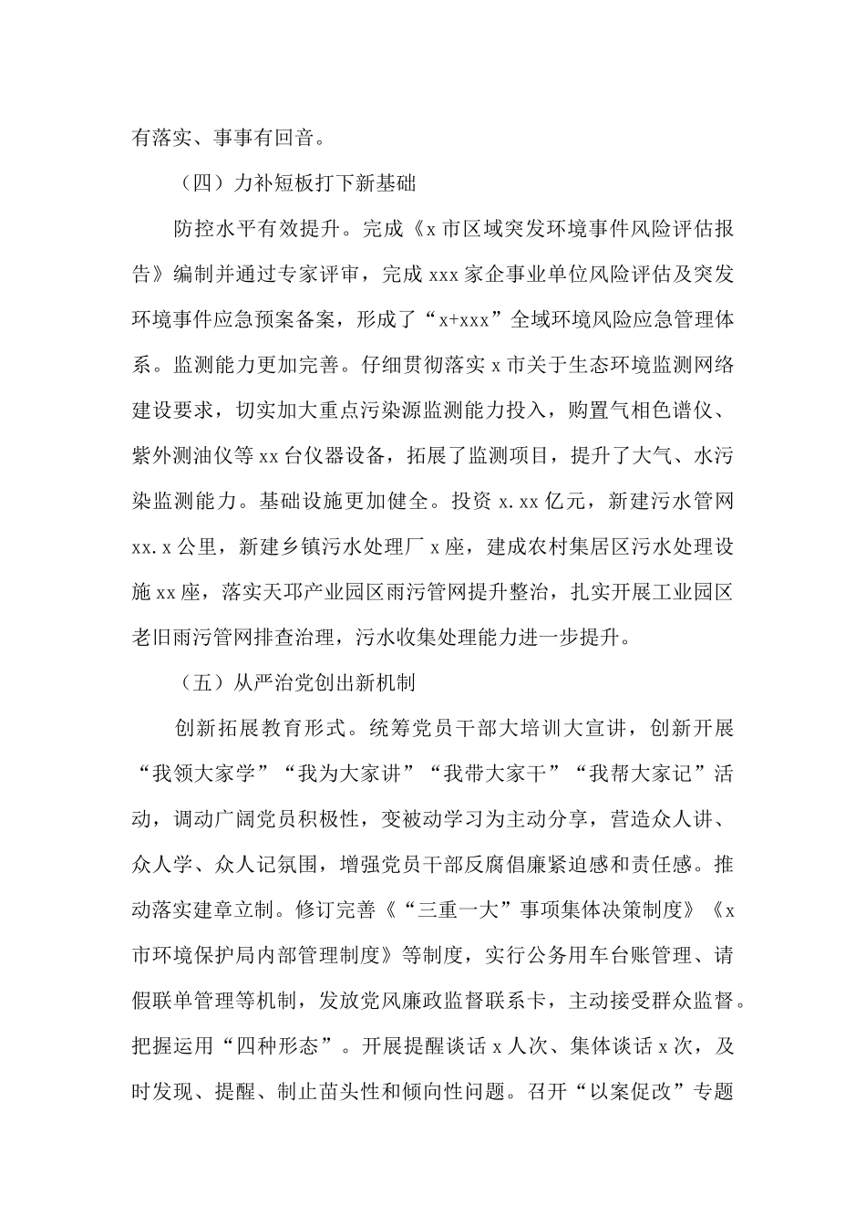 生态环境局2024年工作总结和来年工作计划范本_第3页