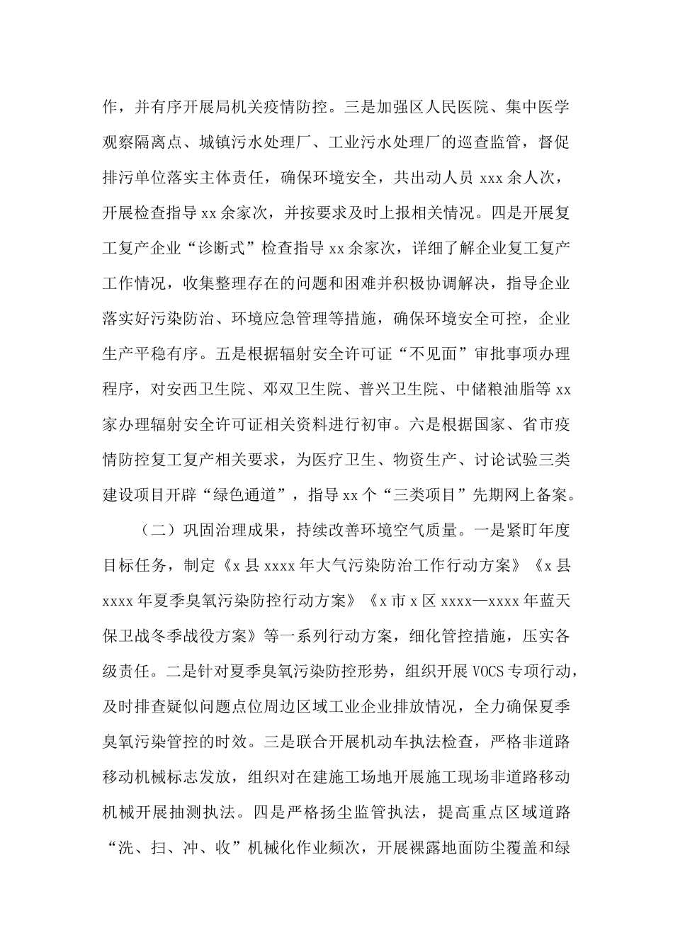 生态环境局2024年工作总结及来年工作思路参考_第2页