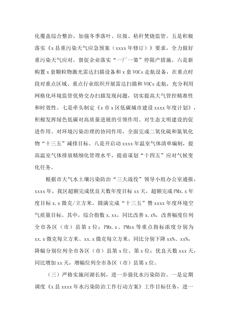 生态环境局2024年工作总结及来年工作思路参考_第3页