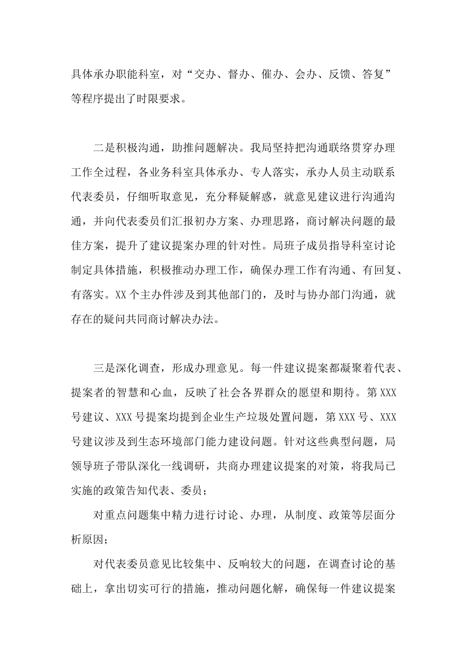 生态环境局2024年建议提案办理工作总结_第2页