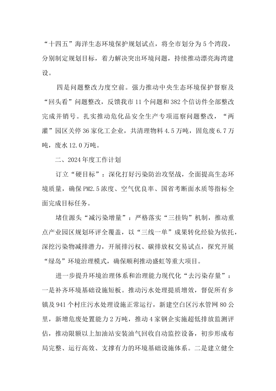 生态环境局2024年度工作特色亮点及2024年度工作计划_第2页