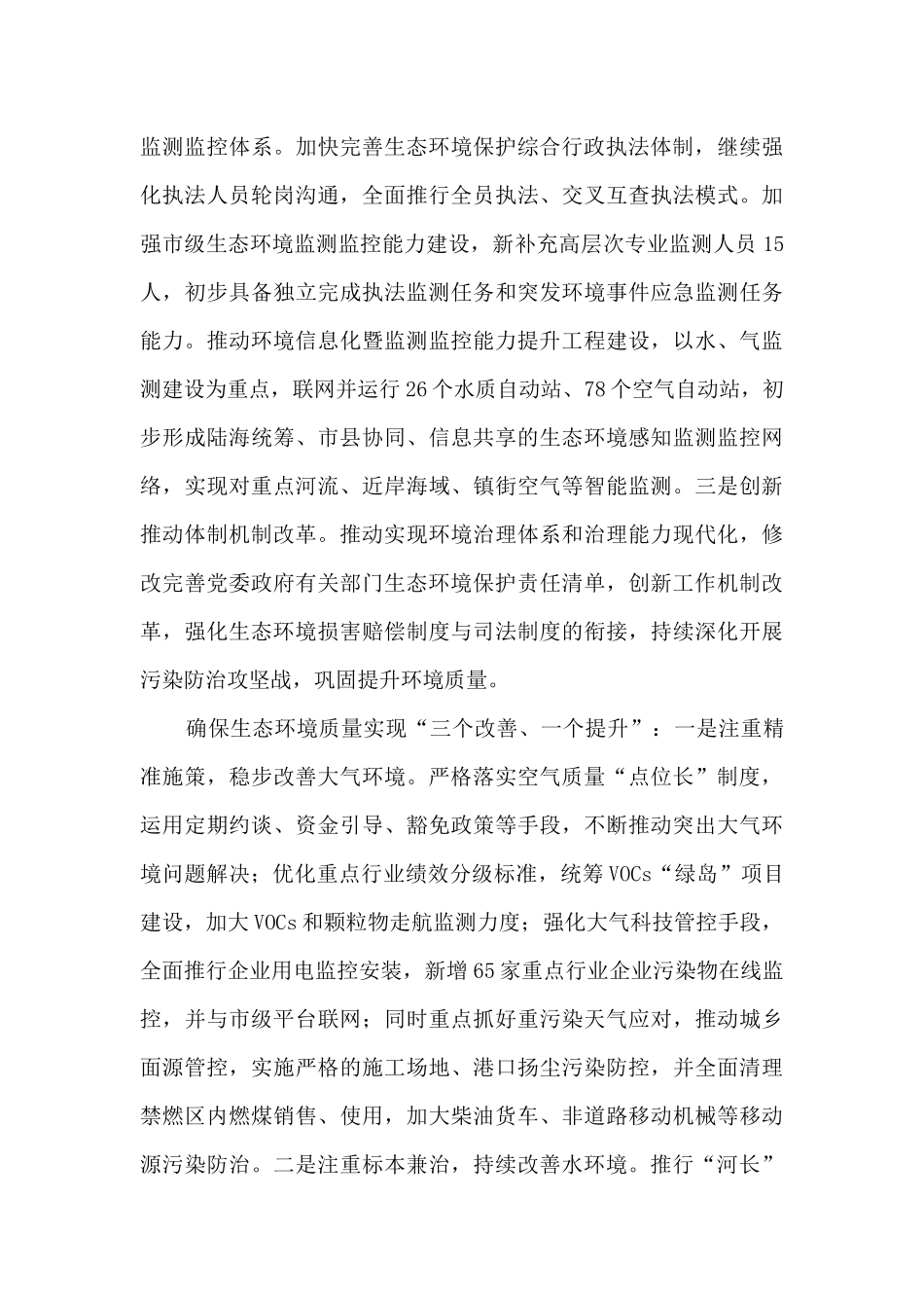 生态环境局2024年度工作特色亮点及2024年度工作计划_第3页