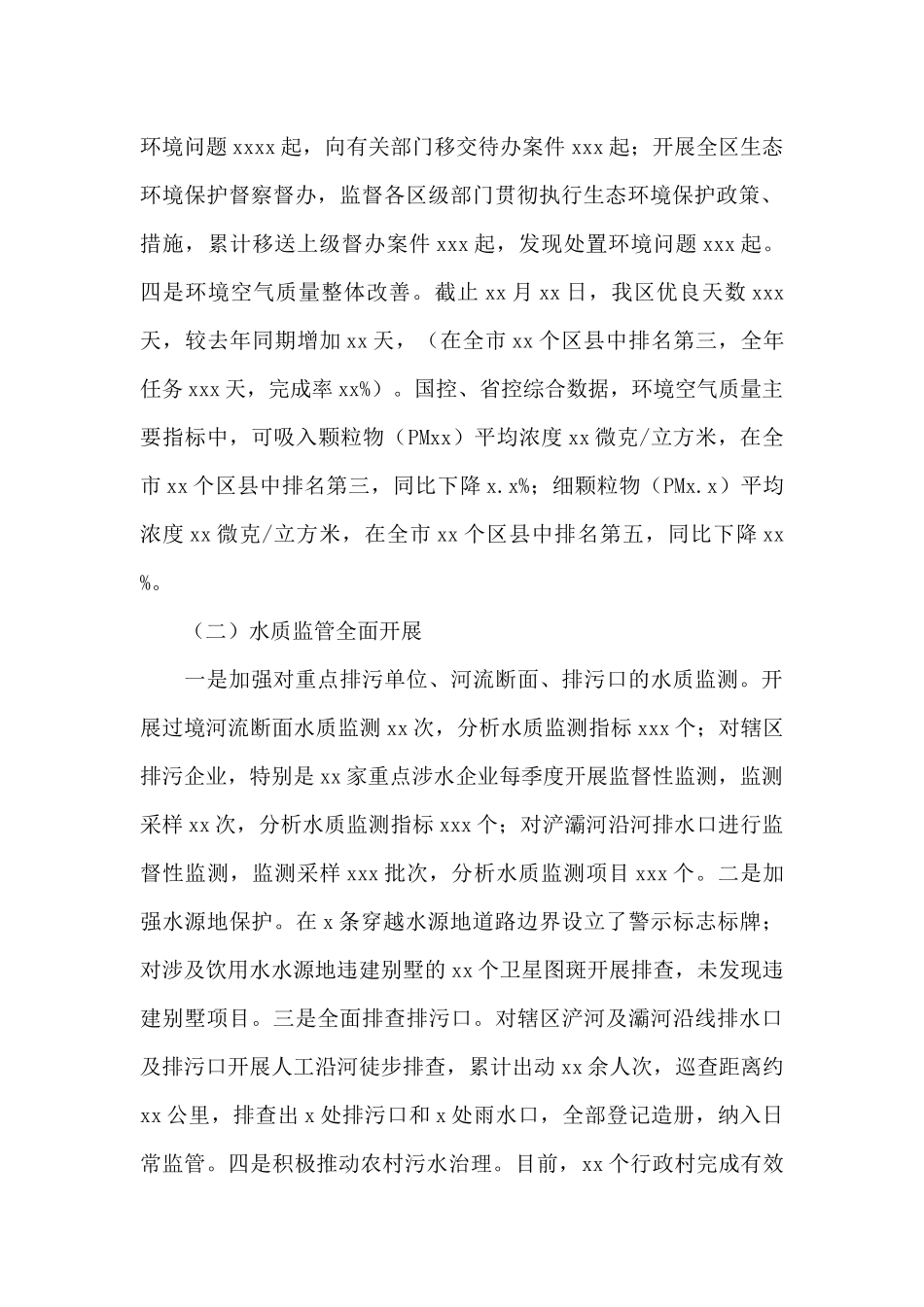 生态环境局2024年度工作总结和来年工作计划_第2页