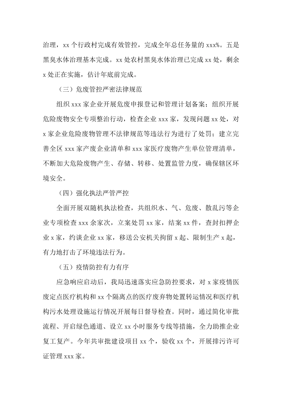 生态环境局2024年度工作总结和来年工作计划_第3页