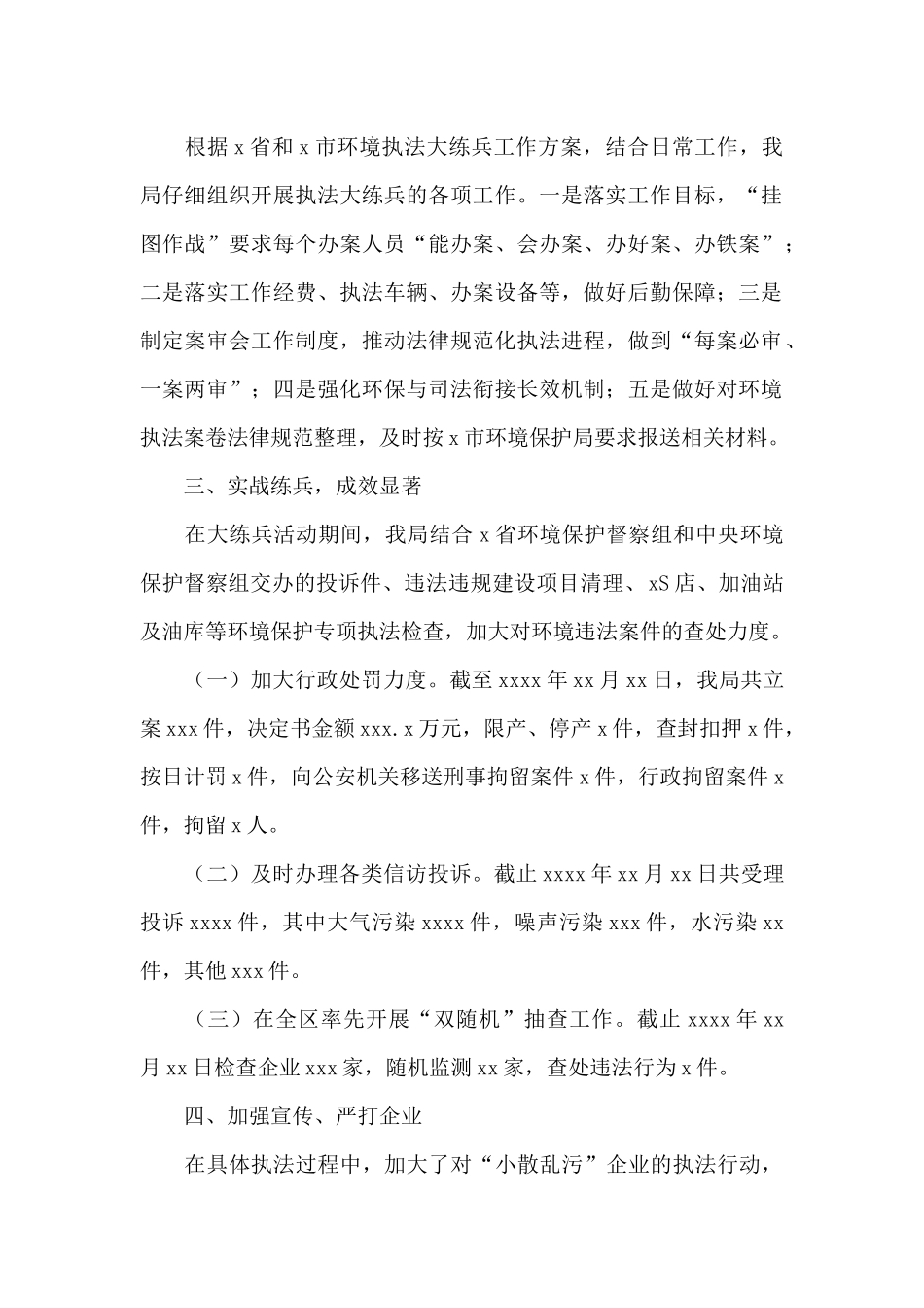 生态环境局2024年环境执法大练兵活动工作总结_第2页