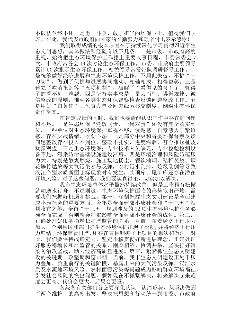 生态环境保护工作会议讲话_第2页