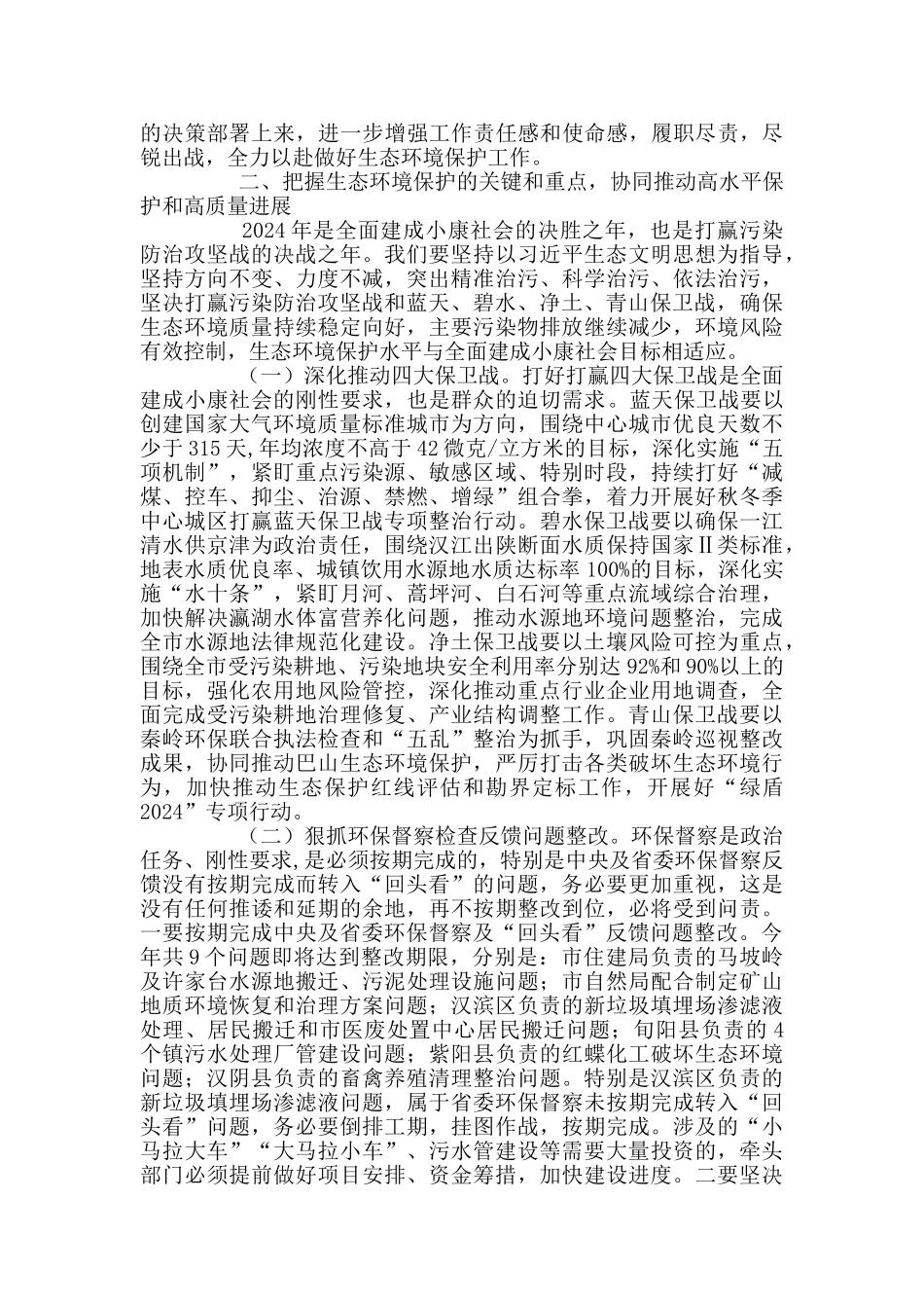 生态环境保护工作会议讲话_第3页