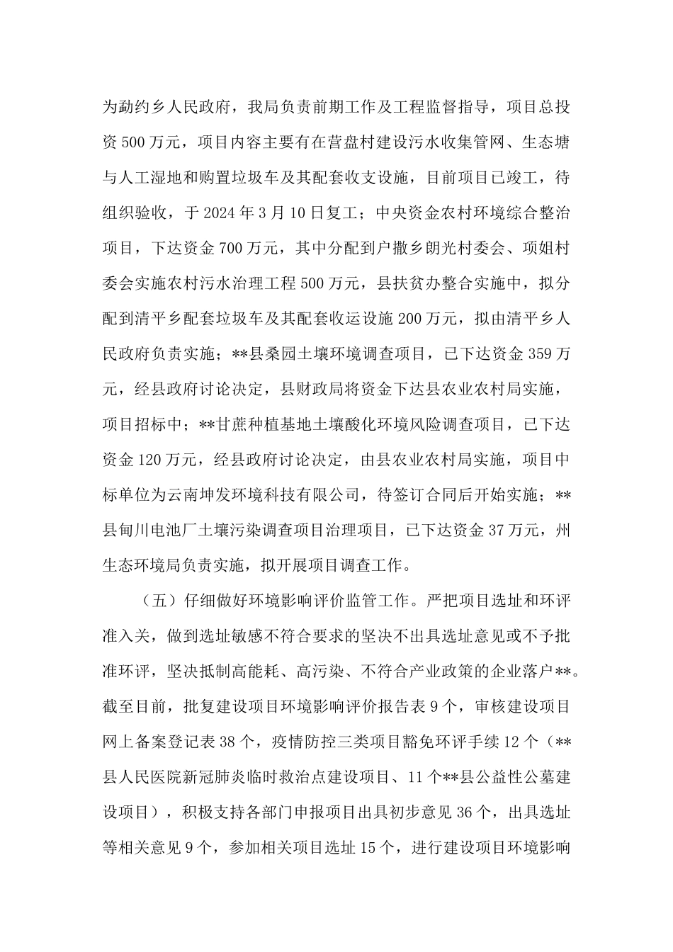 生态环境分局2024年上半年工作总结_第3页