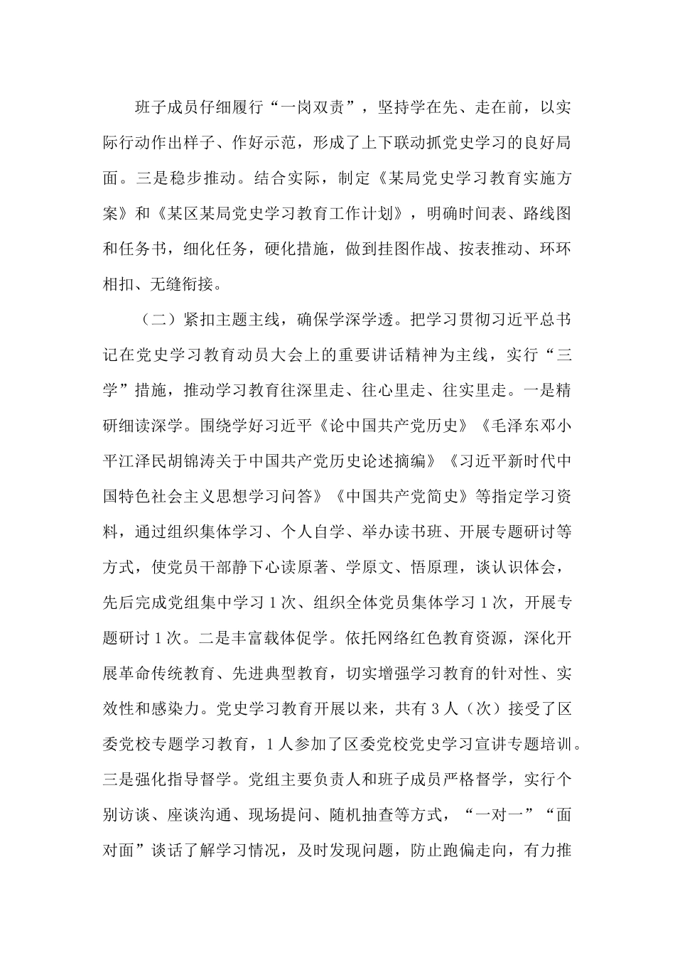 生态环境局党史学习教育情况总结汇报_第2页