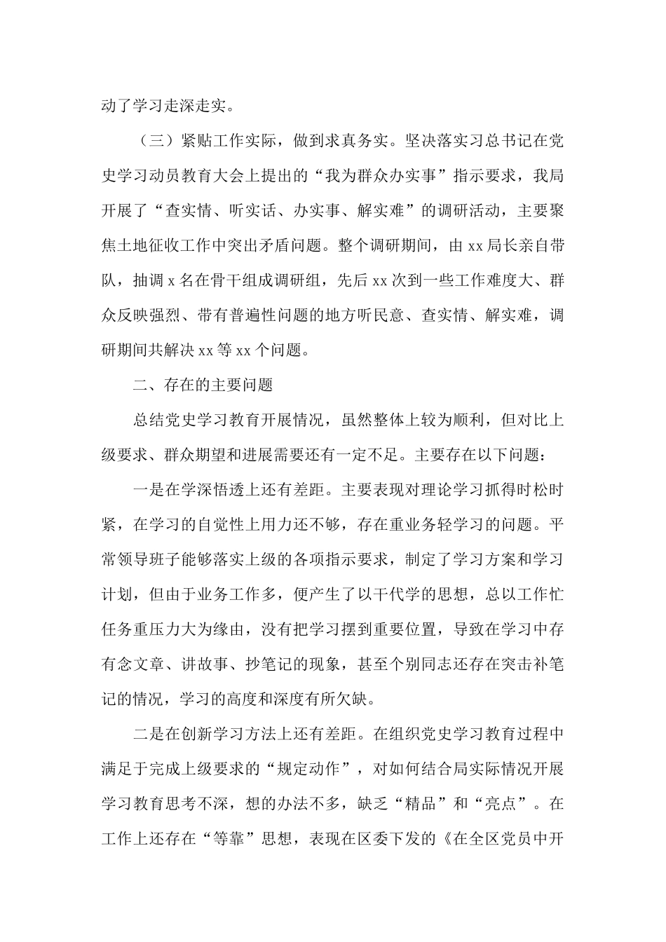 生态环境局党史学习教育情况总结汇报_第3页