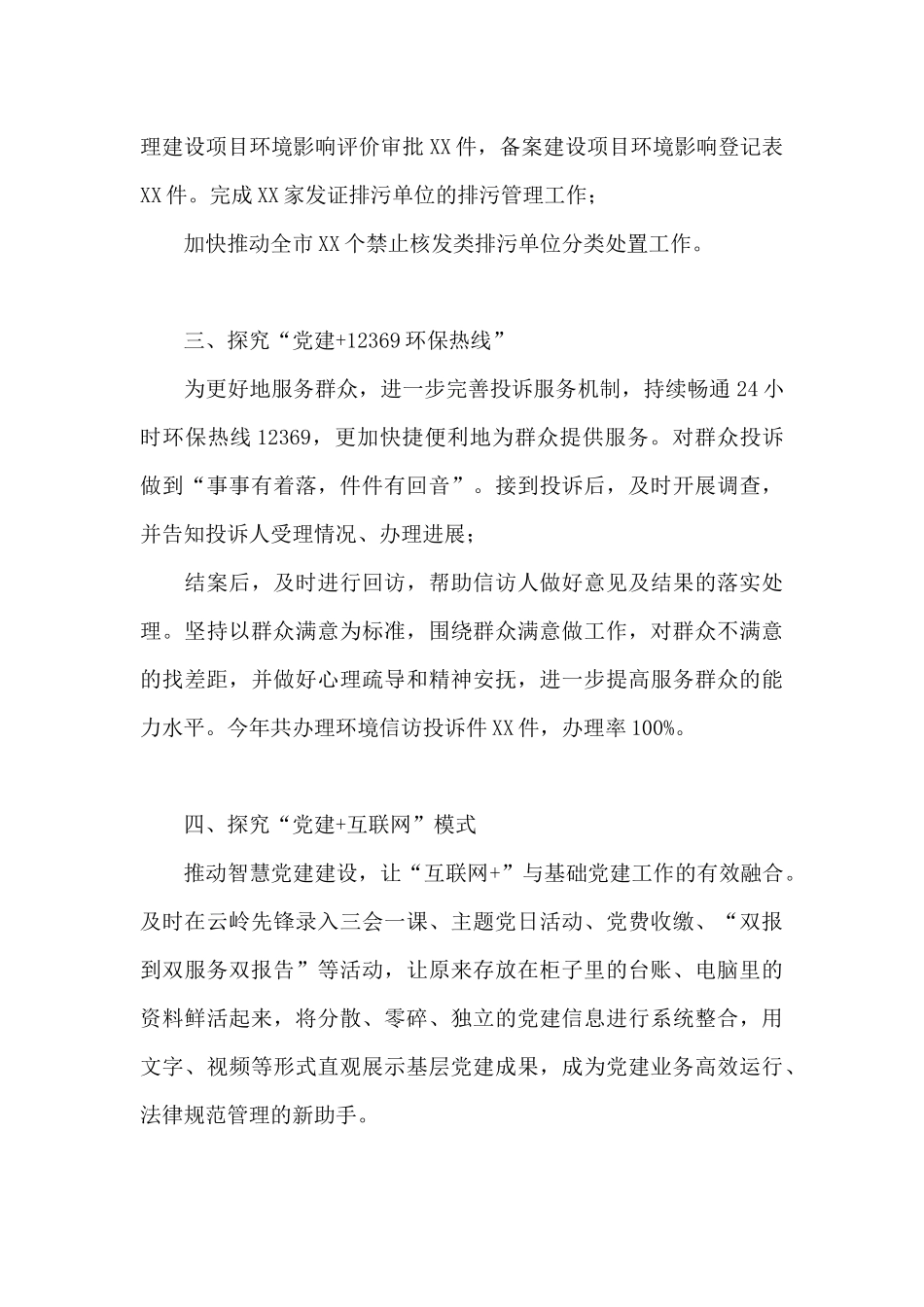 生态环境局基层党建工作经验材料_第2页