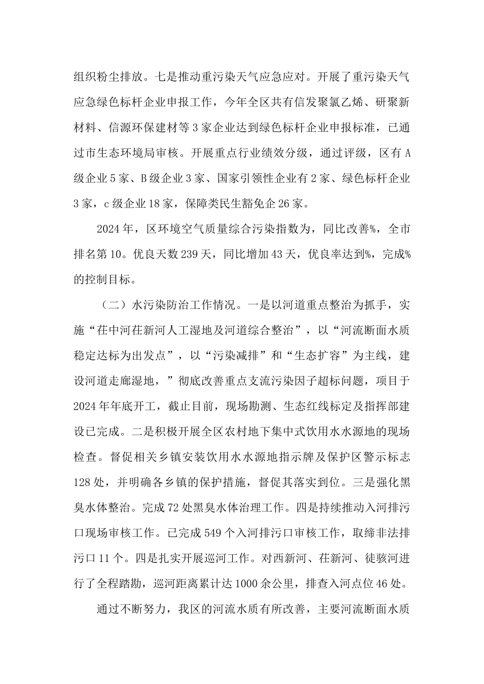 生态环境局分局工作计划_第2页