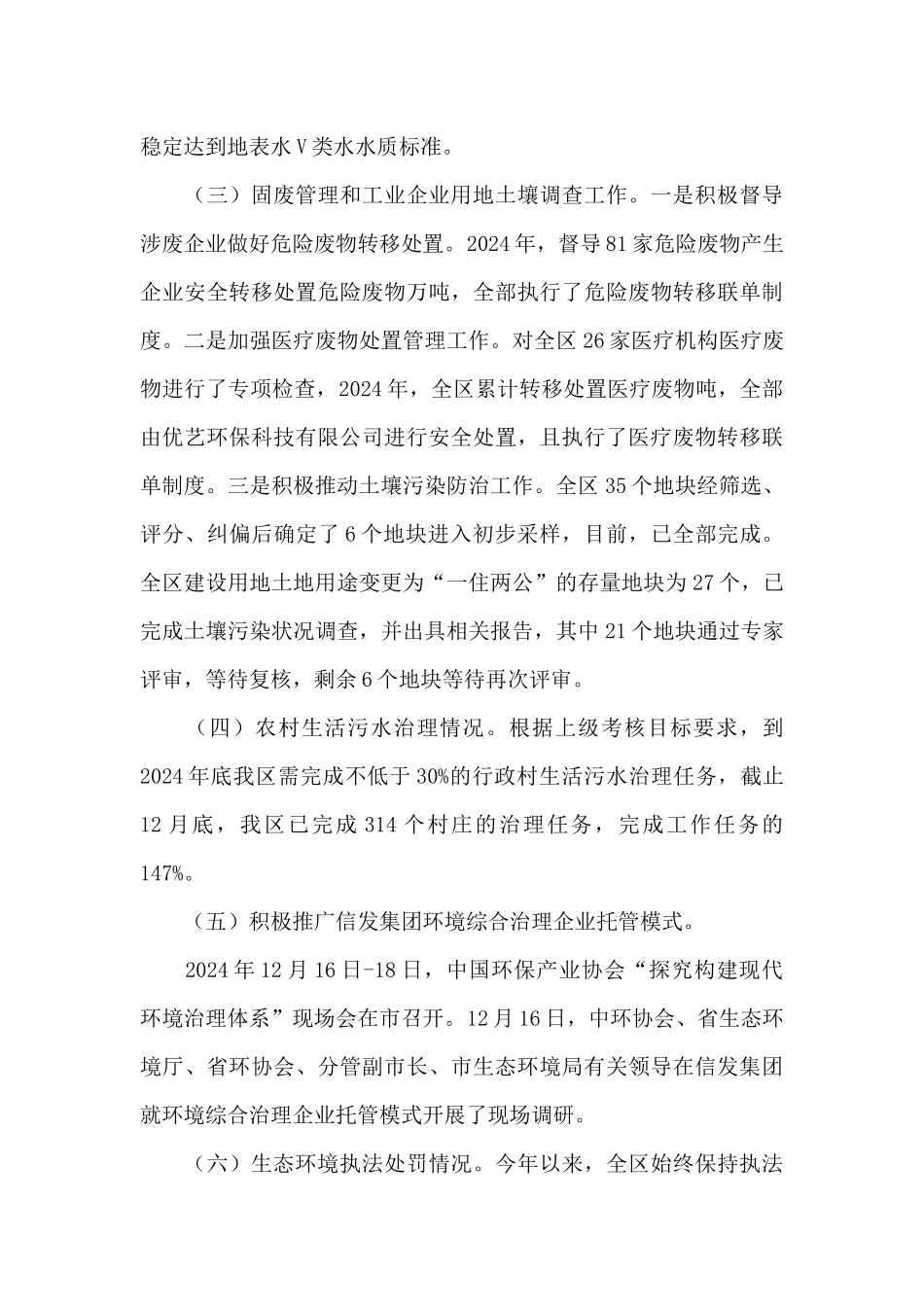 生态环境局分局工作计划_第3页