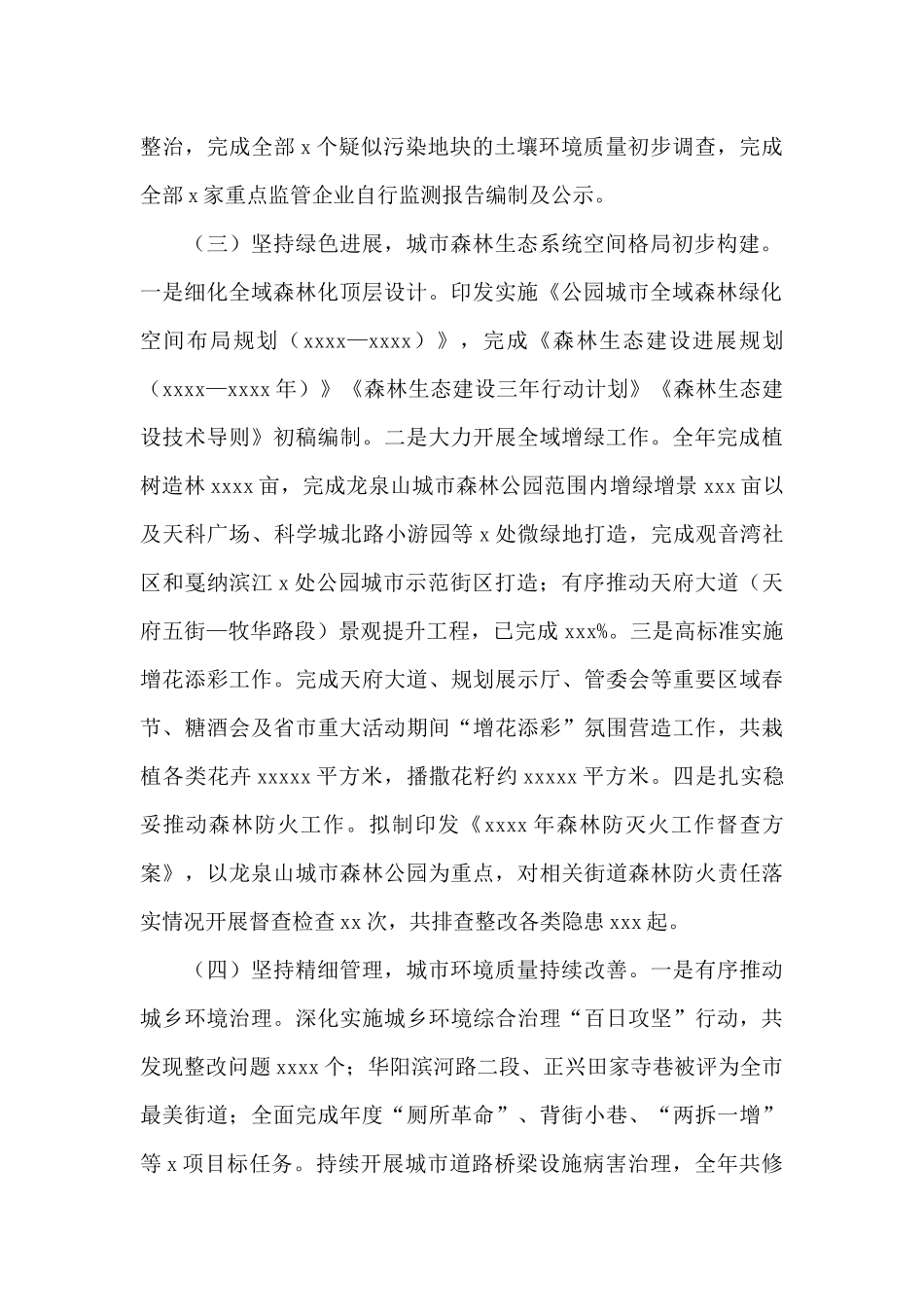 生态环境和城市管理局2024年工作总结及来年工作打算_第2页