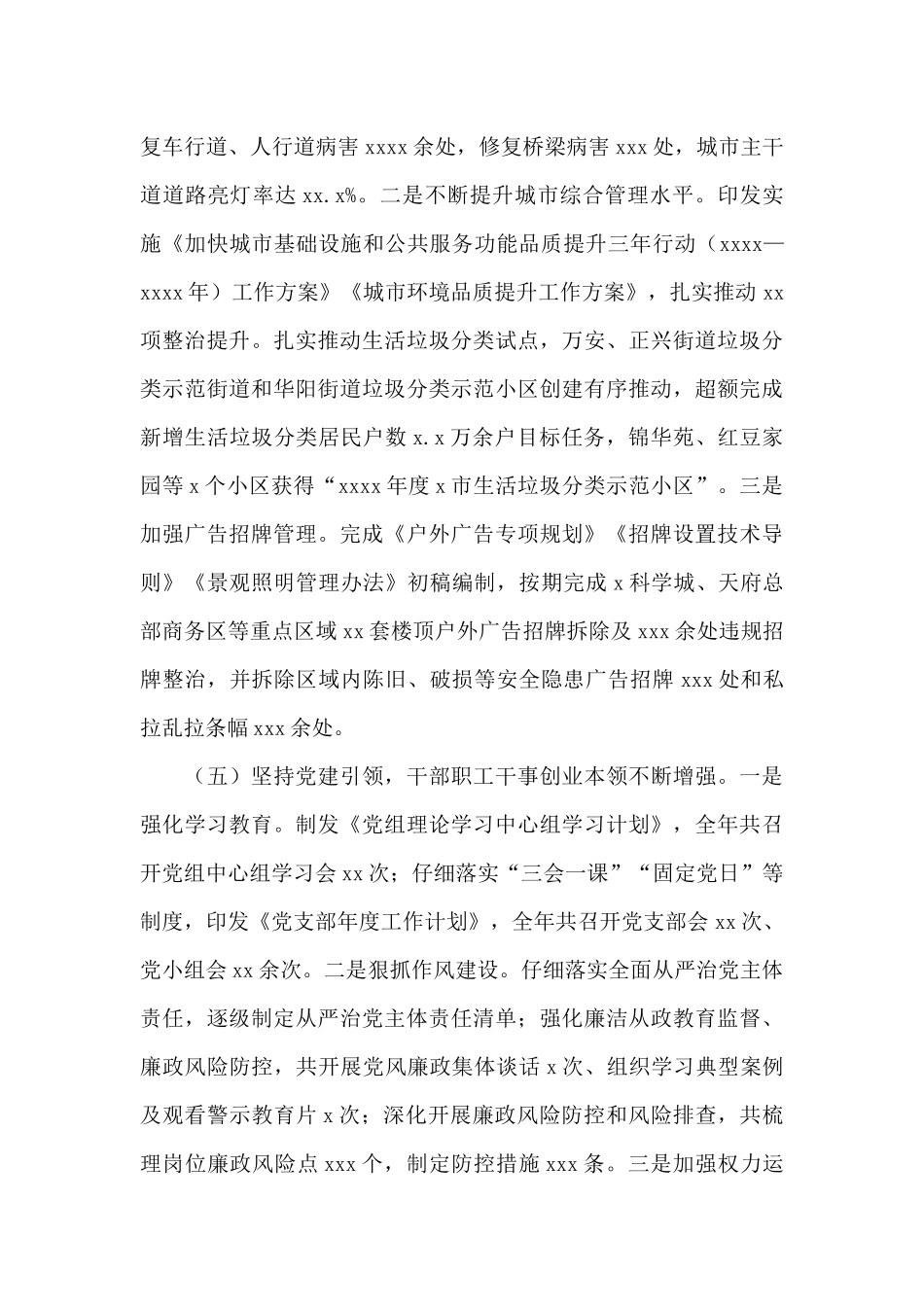 生态环境和城市管理局2024年工作总结及来年工作打算_第3页