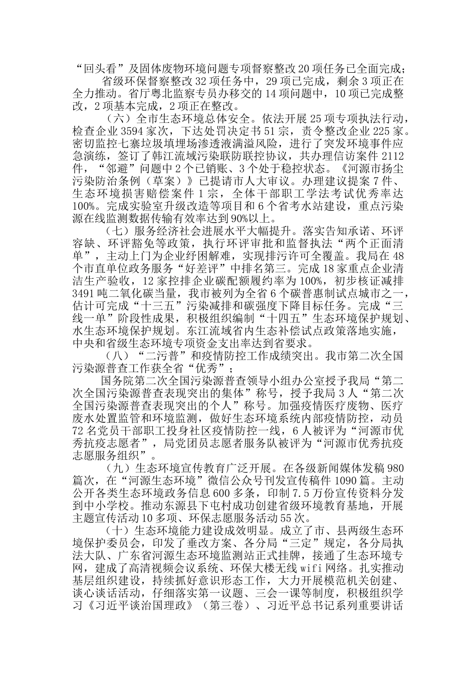 生态环境局工作总结_第2页