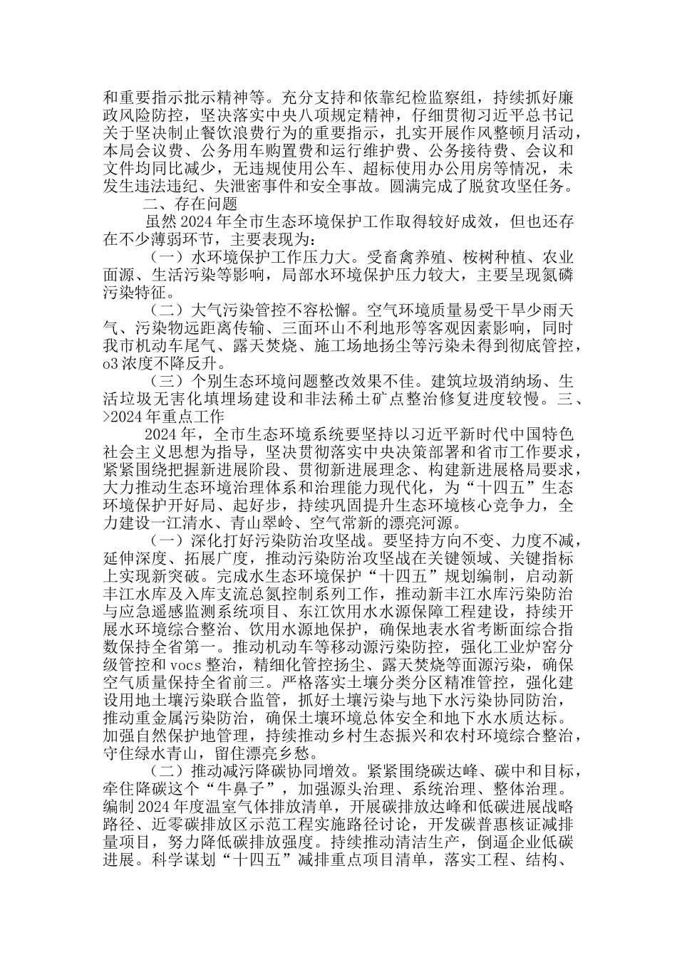 生态环境局工作总结_第3页