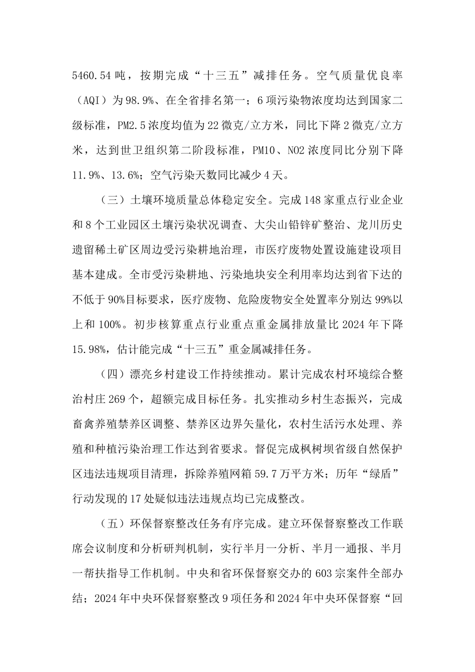 生态环境局工作总结_第2页