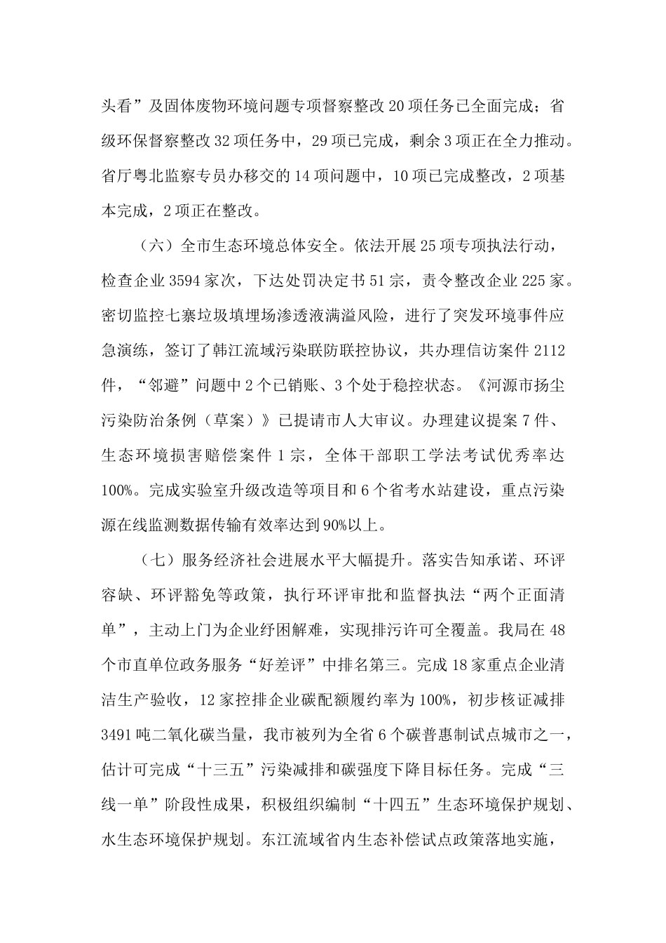 生态环境局工作总结_第3页