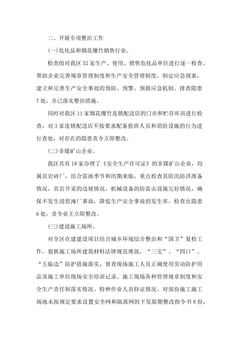 生态环境局安全生产专项整治实施方案20篇_第2页