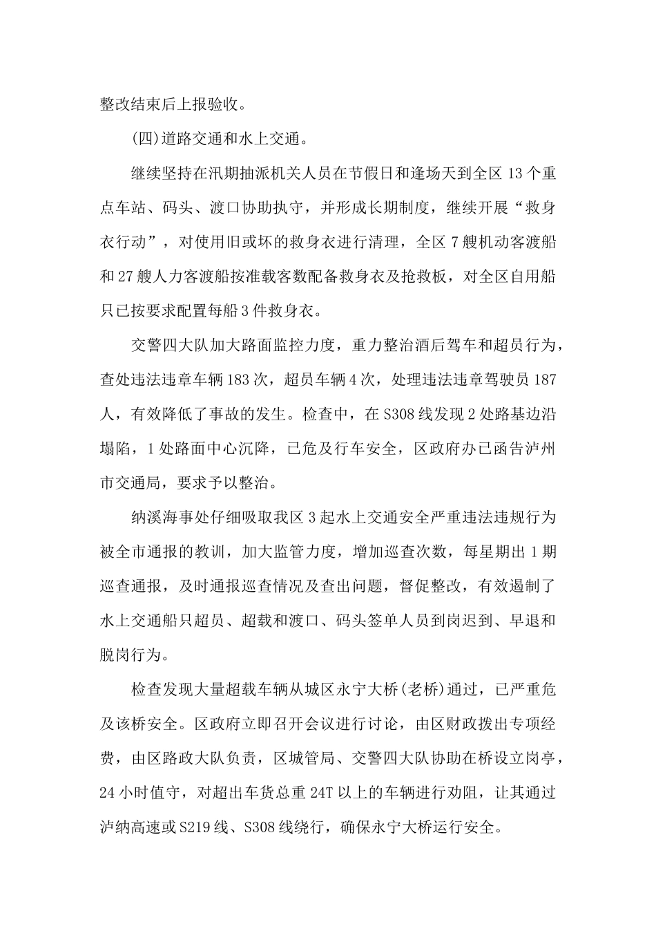 生态环境局安全生产专项整治实施方案20篇_第3页