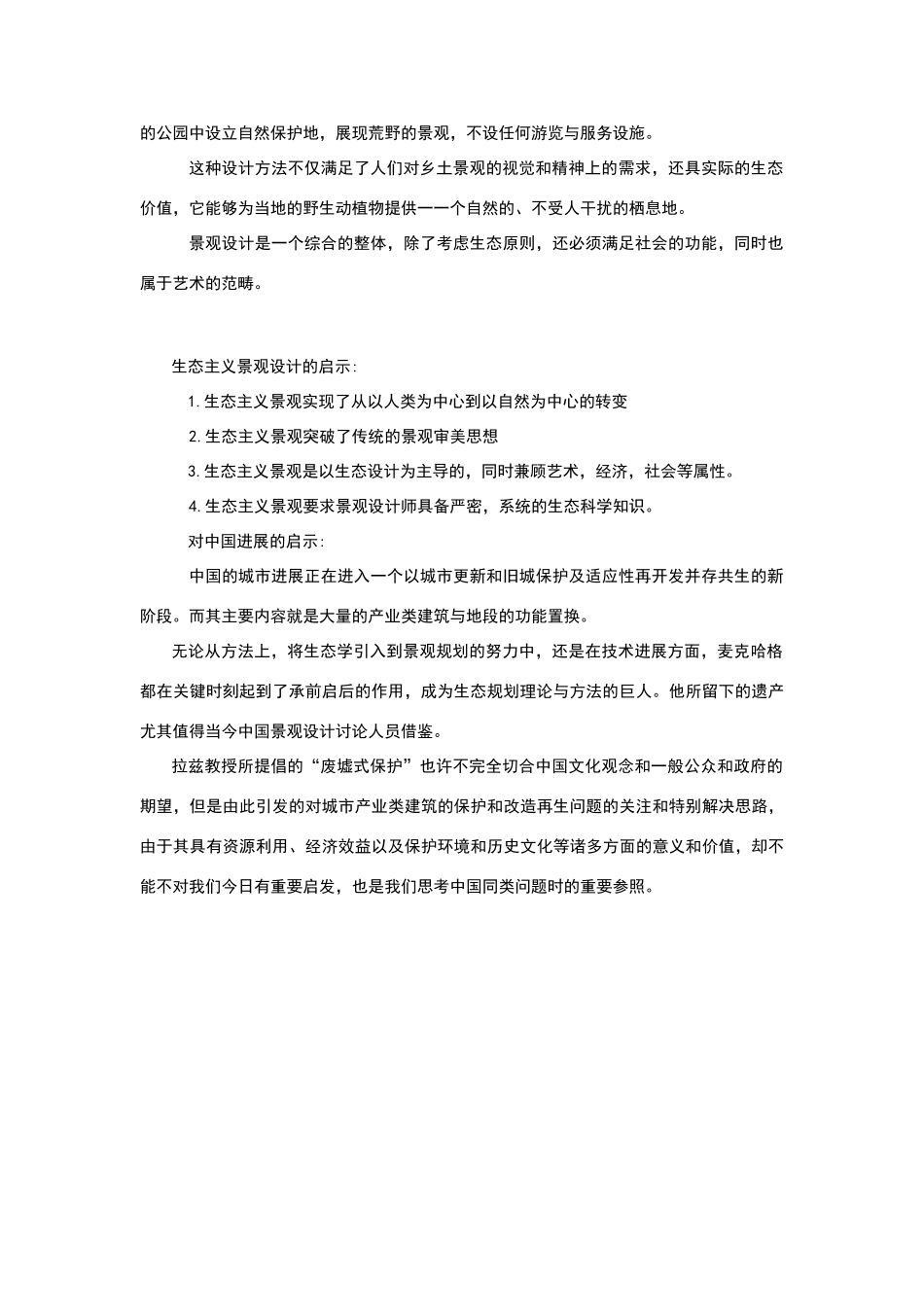 生态规划理念设计思潮_第2页