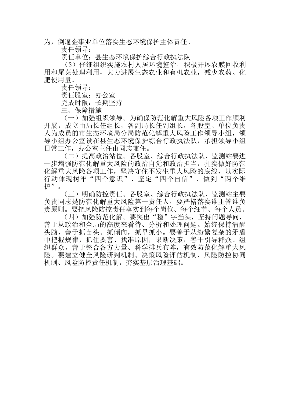 生态环境防范化解重大风险工作方案_第2页