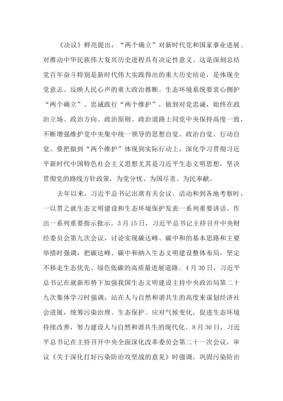 生态环境部党组书记孙金龙在2024年全国生态环境保护工作会议上的讲话_第3页