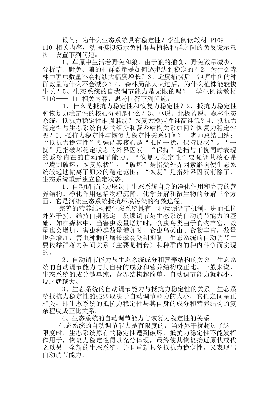 生态系统结稳定性_第2页