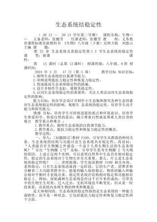 生态系统结稳定性