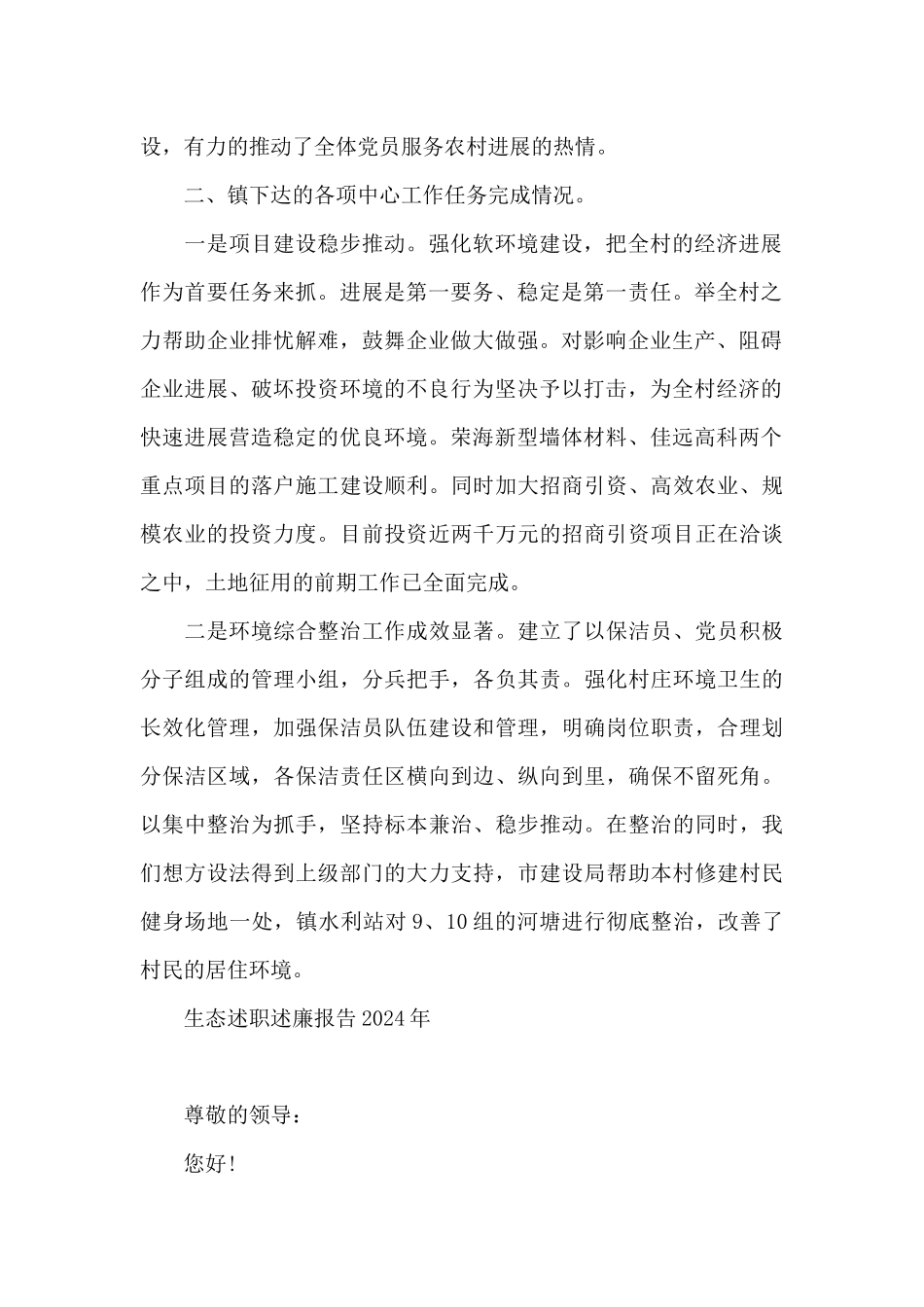 生态述职述廉报告2024年_第2页