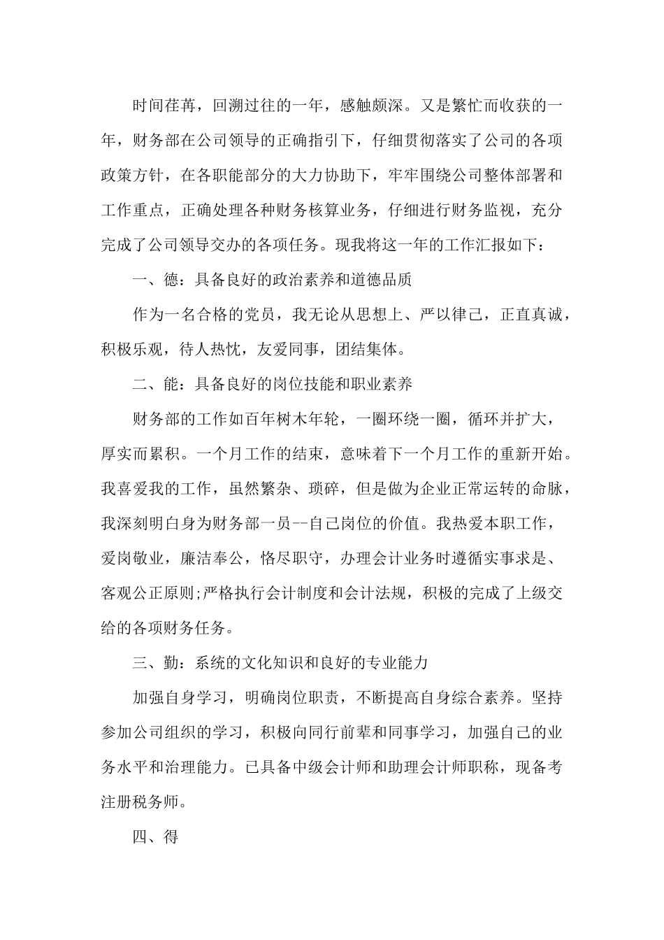 生态述职述廉报告2024年_第3页