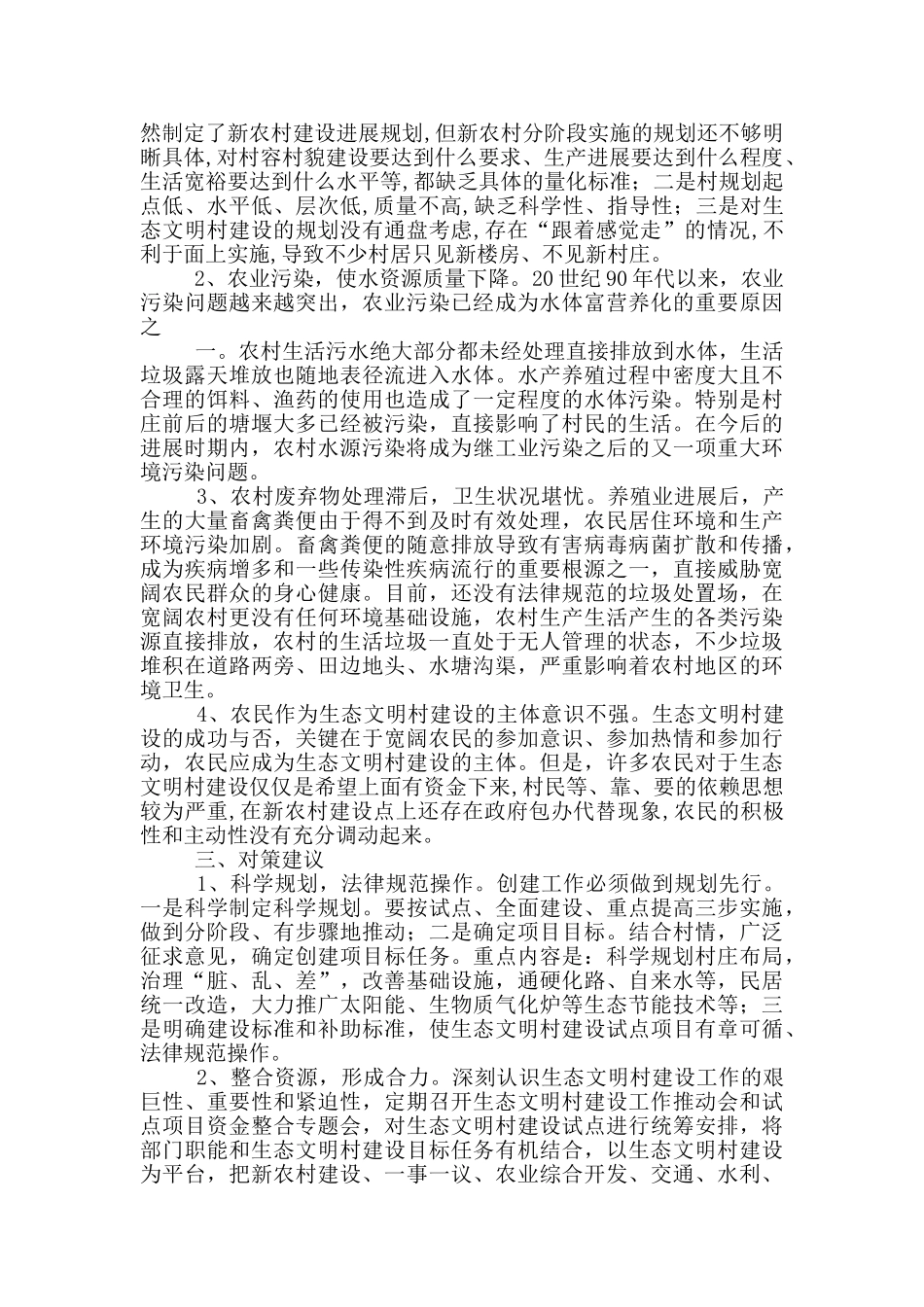 生态调查报告_第2页