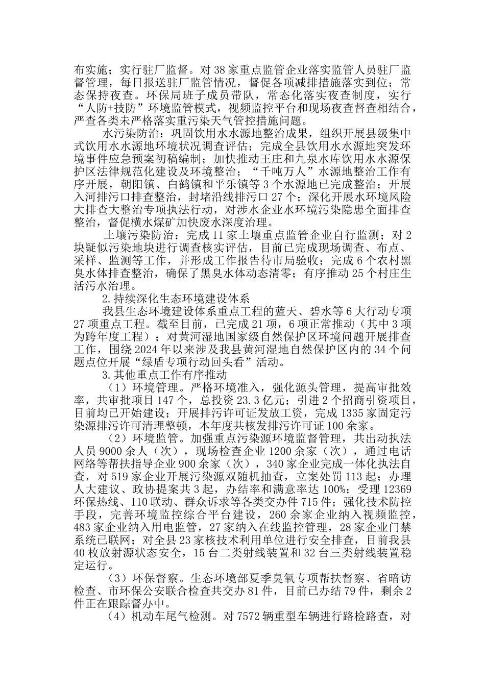 生态环境局党组书记述职报告_第2页