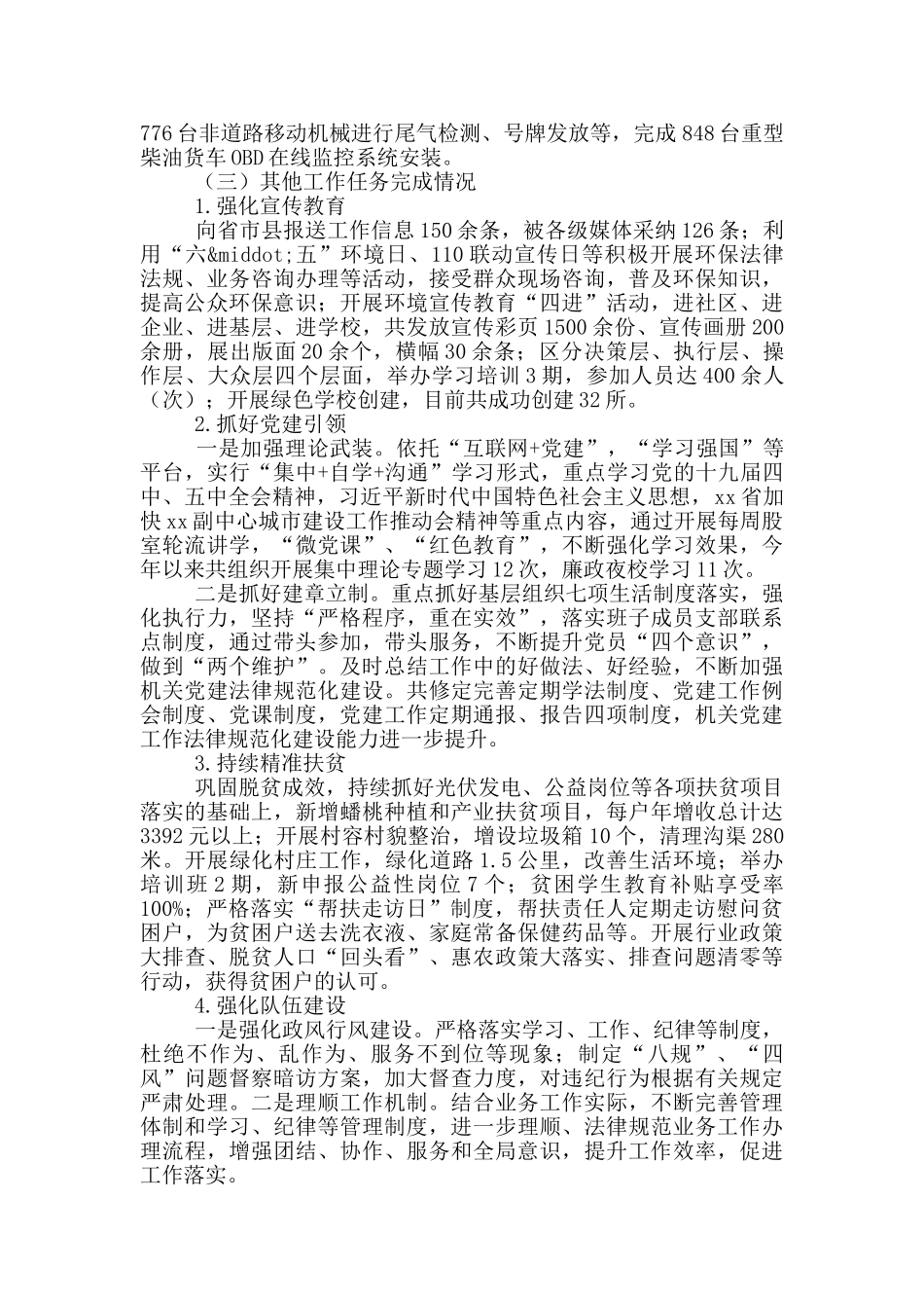 生态环境局党组书记述职报告_第3页