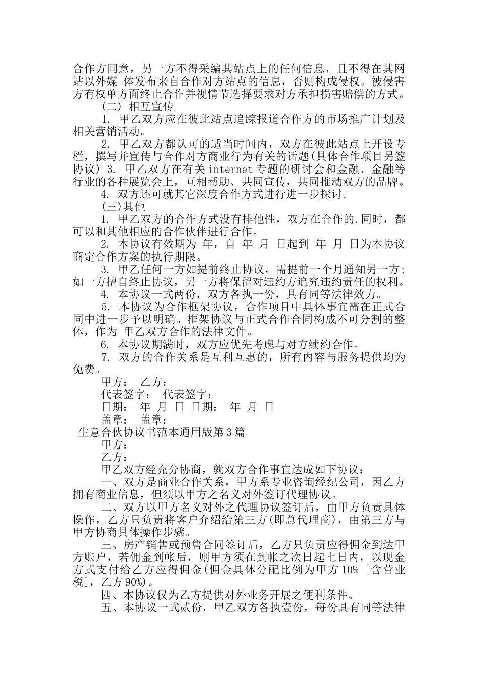 生意合伙协议书范本通用版_第2页