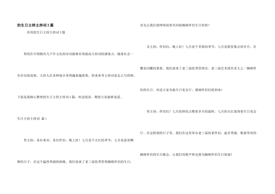 生日主持主持词3篇_第1页