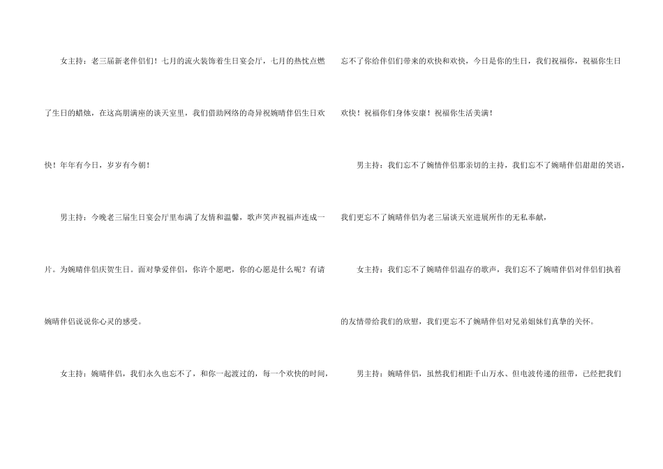 生日主持主持词3篇_第2页