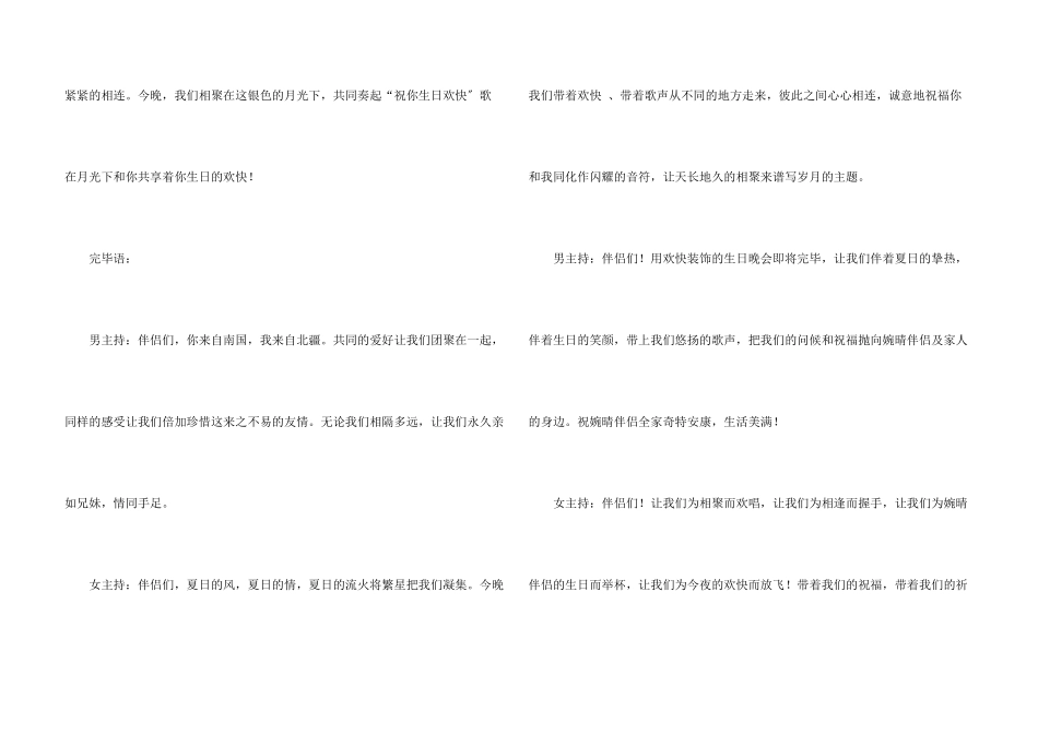 生日主持主持词3篇_第3页