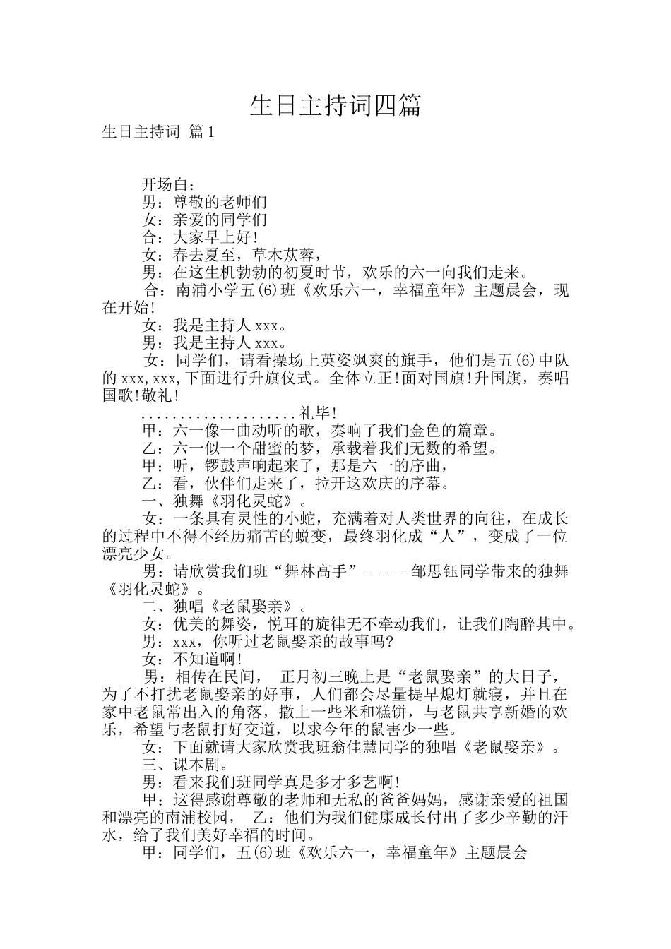 生日主持词四篇_第1页