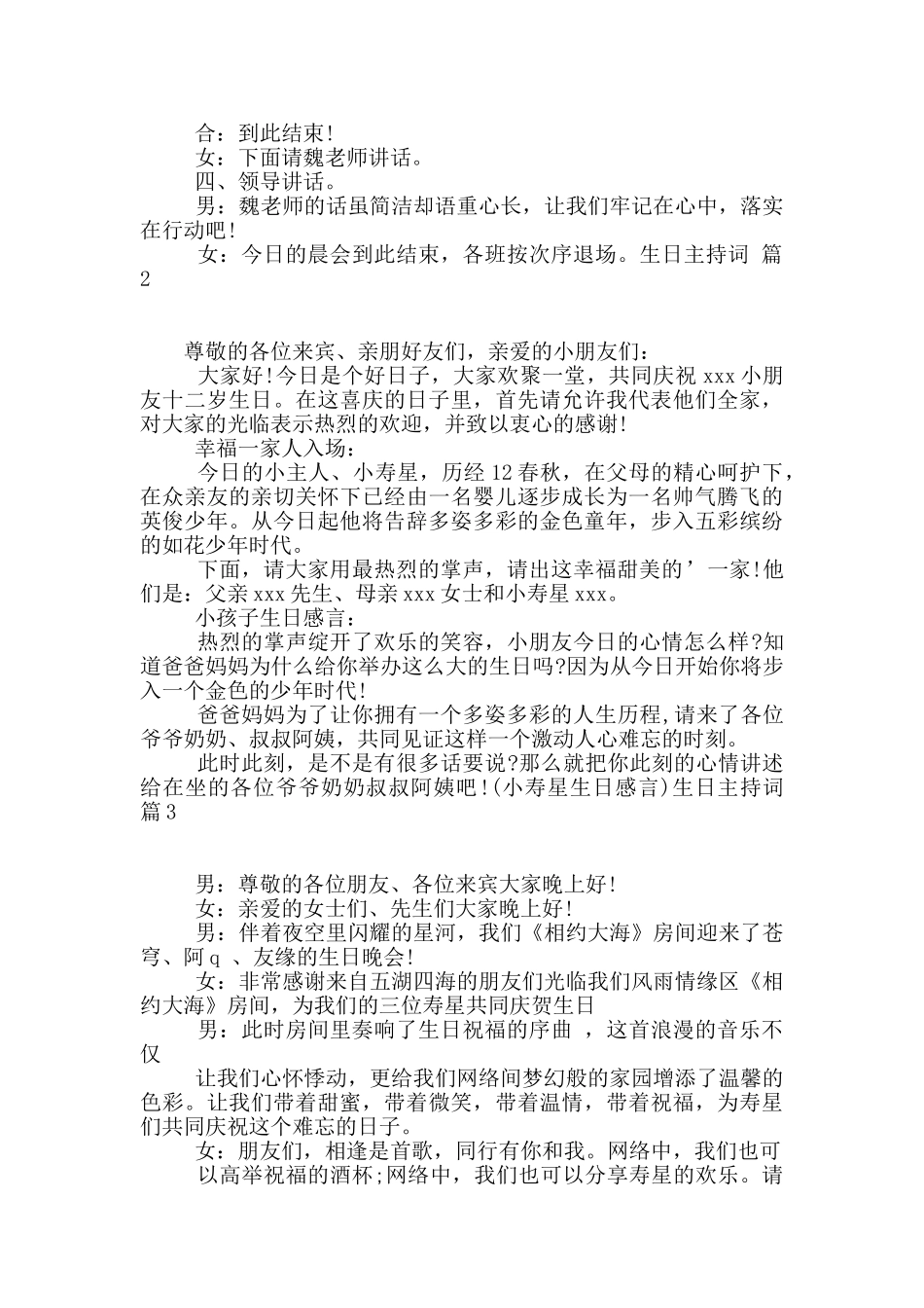 生日主持词四篇_第2页