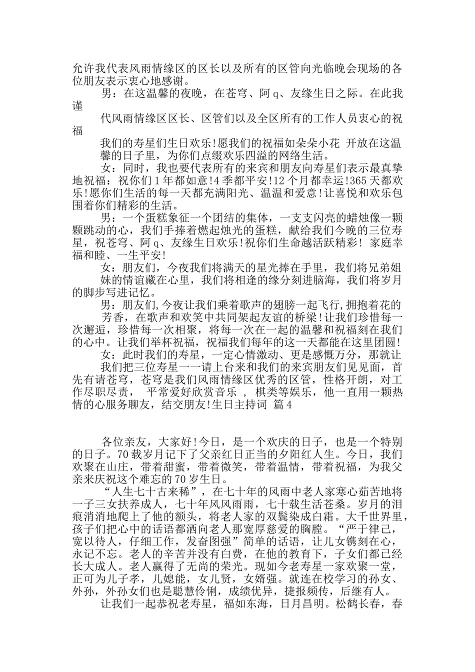生日主持词四篇_第3页