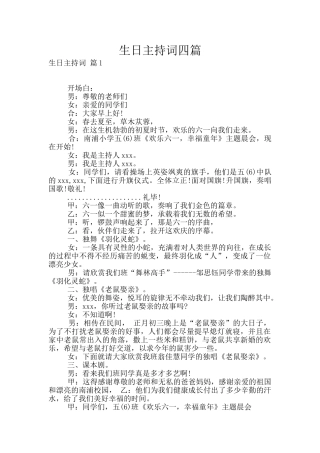 生日主持词四篇