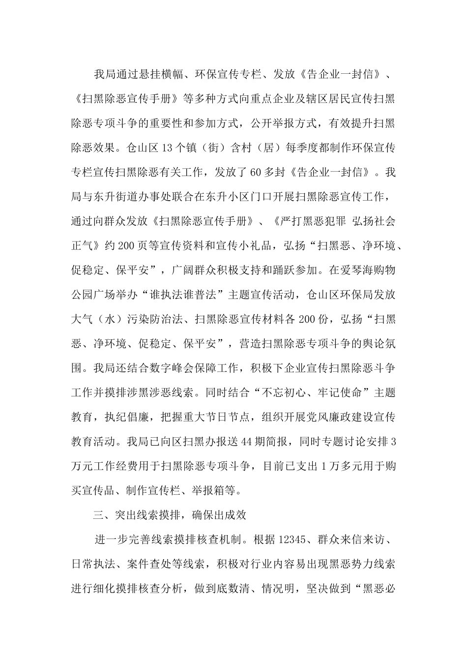 生态环境局扫黑除恶工作总结和明年工作思路_第2页